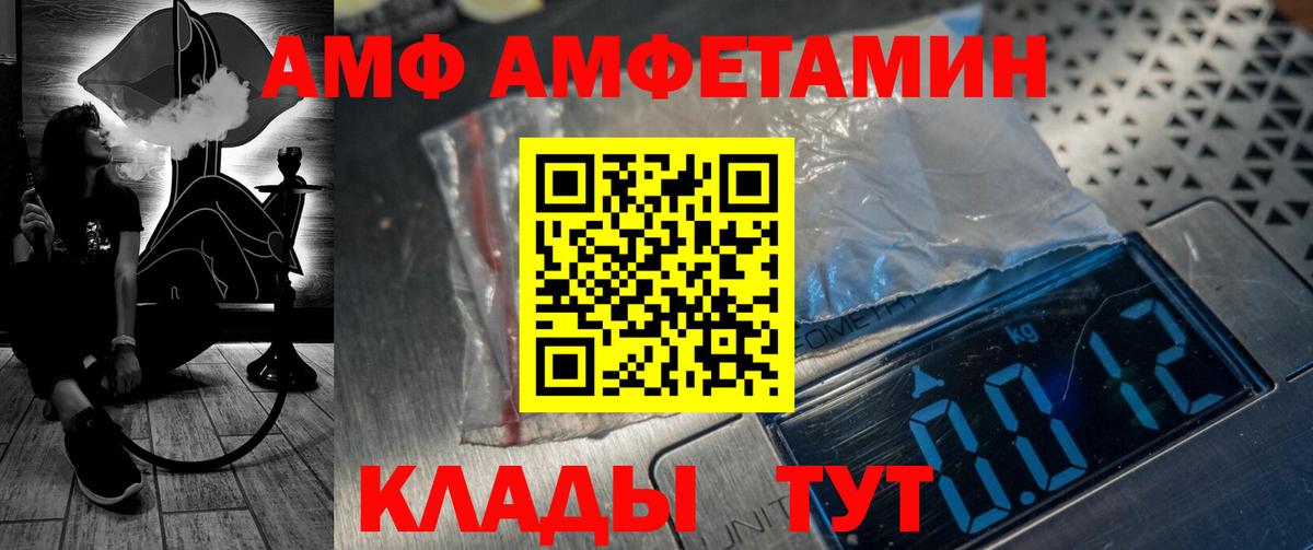 АМФ VHQ Белово