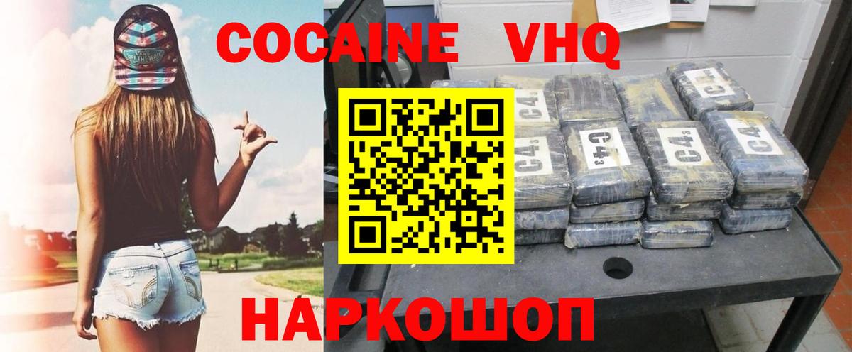 Белово  Cocaine Columbia  КОКАИН  КОКАИН Fish Scale  Вход с VPN 