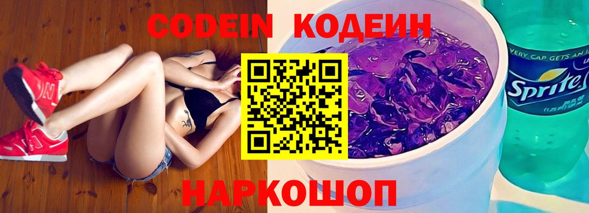 Кодеин напиток Lean (лин)  Кодеиновый сироп Lean напиток Lean (лин)  Белово  Вход с VPN 