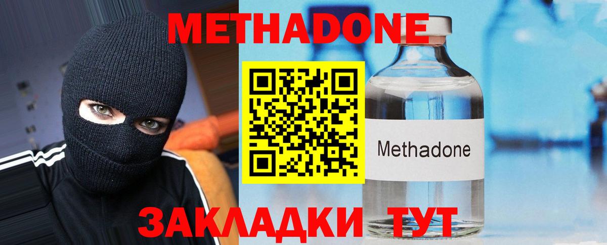 Белово  МЕТАДОН мёд  Вход с VPN 
